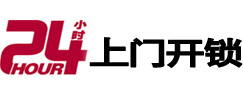 宁洱24小时锁行